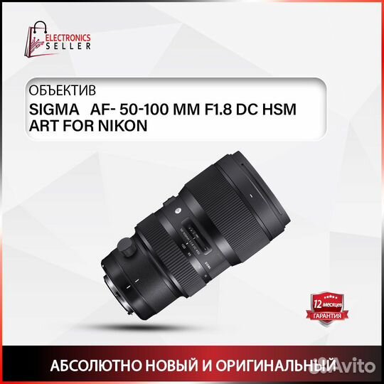 Sigma AF- 50-100 MM F1.8 DC HSM ART FOR nikon