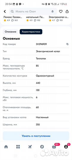 Электрический котёл Теплотех эвп-6