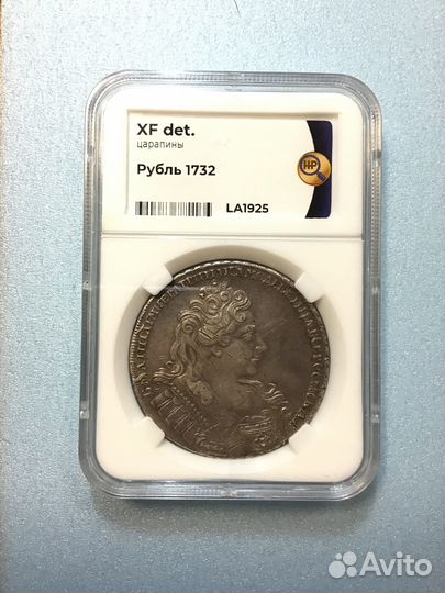 1 рубль 1732 года