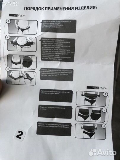 Бандаж для беременных