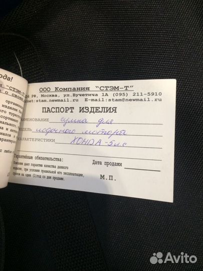 Сумка для подвесного мотора Honda 5 л.с