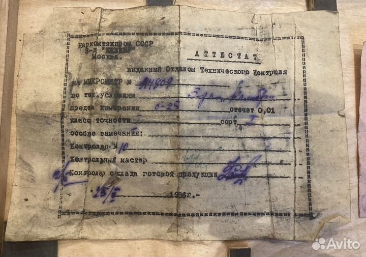 Микрометр СССР 150 - 200 мм