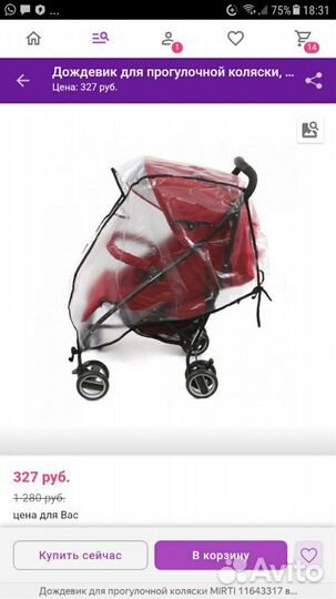 Дождевик на коляску