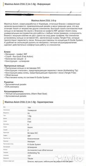 Maximus Axiom 21UL 2,1m 1-8g