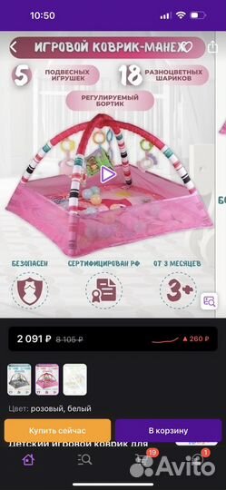 Развивающий коврик