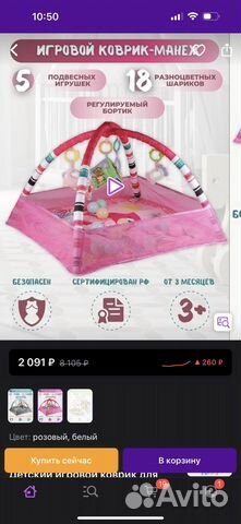 Развивающий коврик