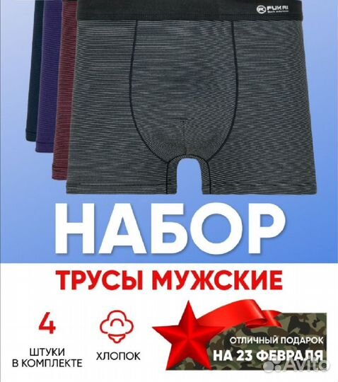 Трусы боксеры мужские 4шт,раз от 42 до 54