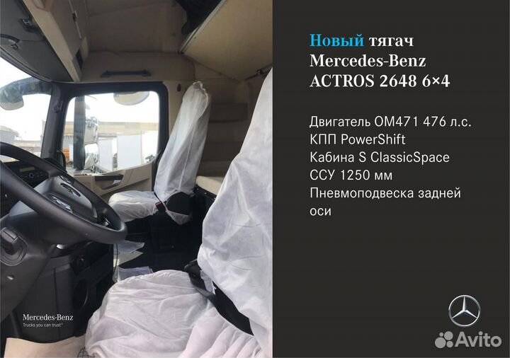 Mercedes-Benz Actros 2648, 2023