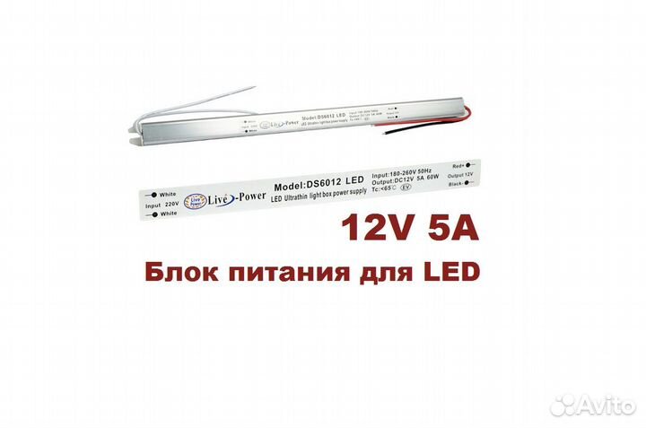 Блок Питания для мебельной LED подсветки 12V 5A