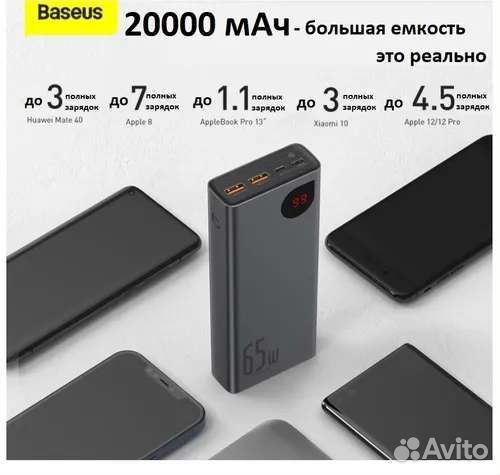 Power Bank Baseus65w 20000mah проверка в магазине