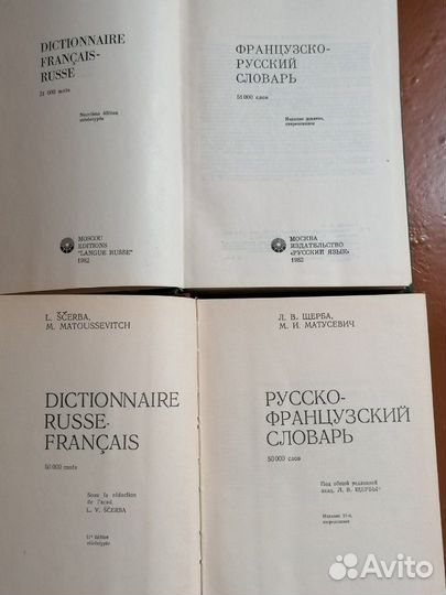 Словари, книги по французскому языку