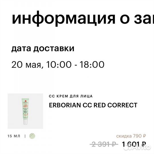 Erborian cc red correct Новый