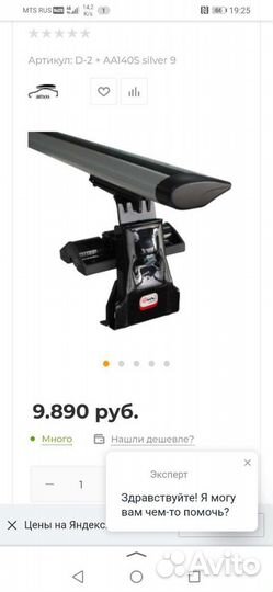 Багажник на крышу amos