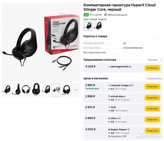 Компьютерная гарнитура