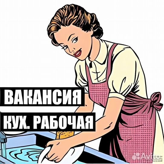 Кухонная рабочая