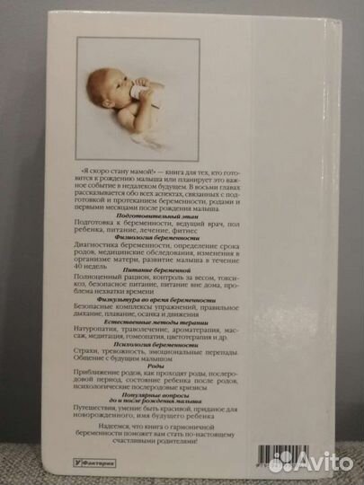 Книга о гармоничной беременности