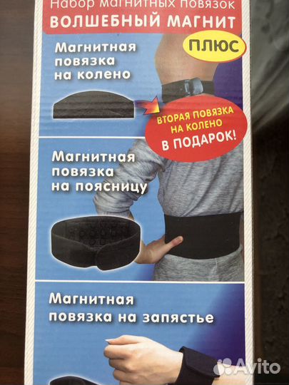Набор магнитных повязок Новый