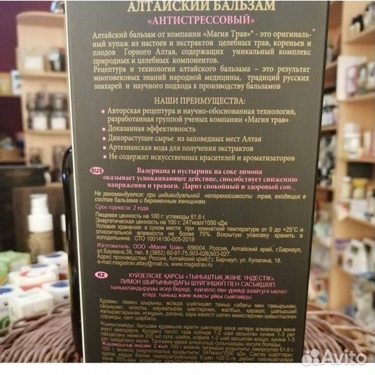 Безалкогольный бальзам Антистрессовый (Алтай)