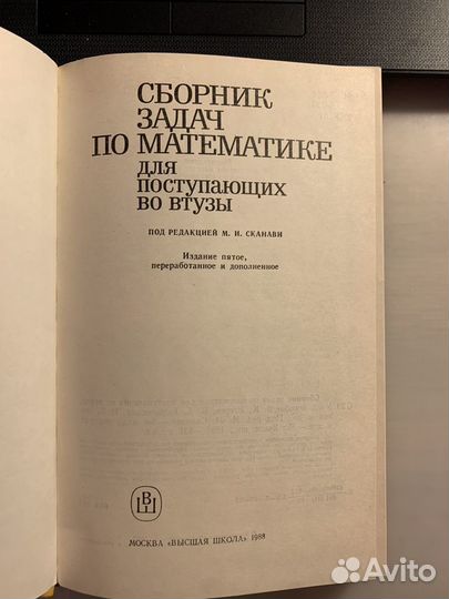 Сборник задач по математике М.И.Сканави