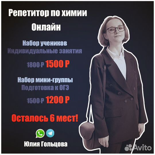 Репетитор по химии