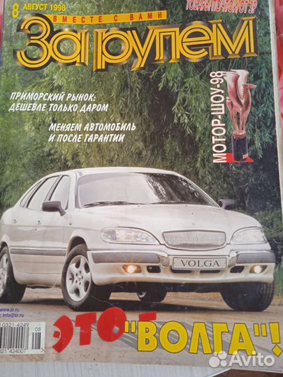 Журналы за рулем, своими силами