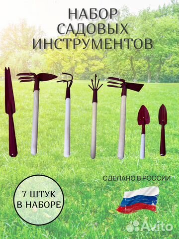 Новый садовый инвентарь (набор)