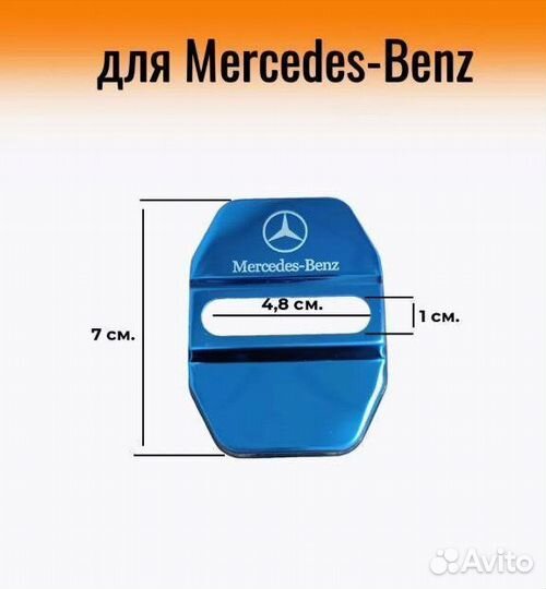 Накладки на замки дверей Mercedes-Benz синий хром