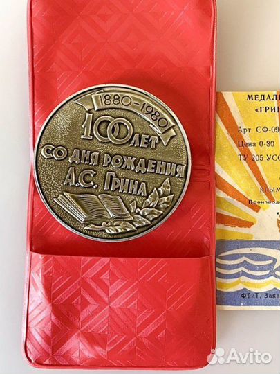 Медаль А.С.Грин, 1980