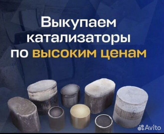 Прием катализаторов скупка