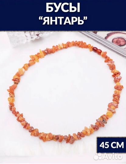 Бусы из янтаря