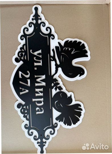 Указатель с адресом на дом