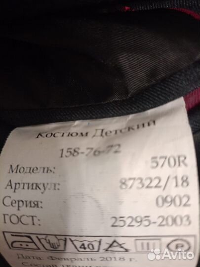 Школьный костюм