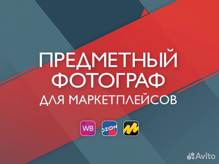 Фотограф для маркетплейсов предметный