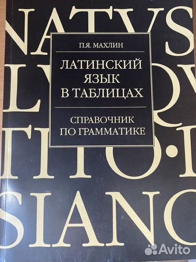 Латинский язык