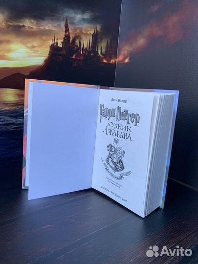 Гарри Поттер и узник Азкабана. росмэн