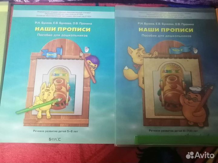 Наши прописи