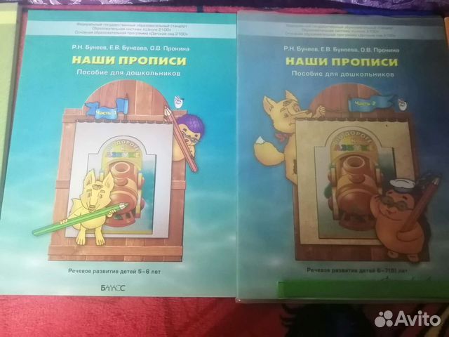 Наши прописи