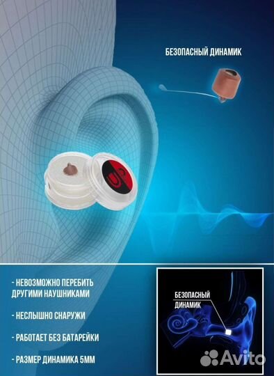 Микронаушник