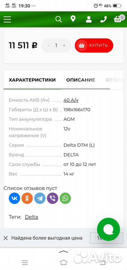 Аккумулятор delta 1240L