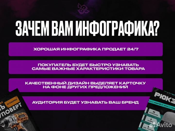 Инфографика для маркетплейсов для Wildberries Ozon