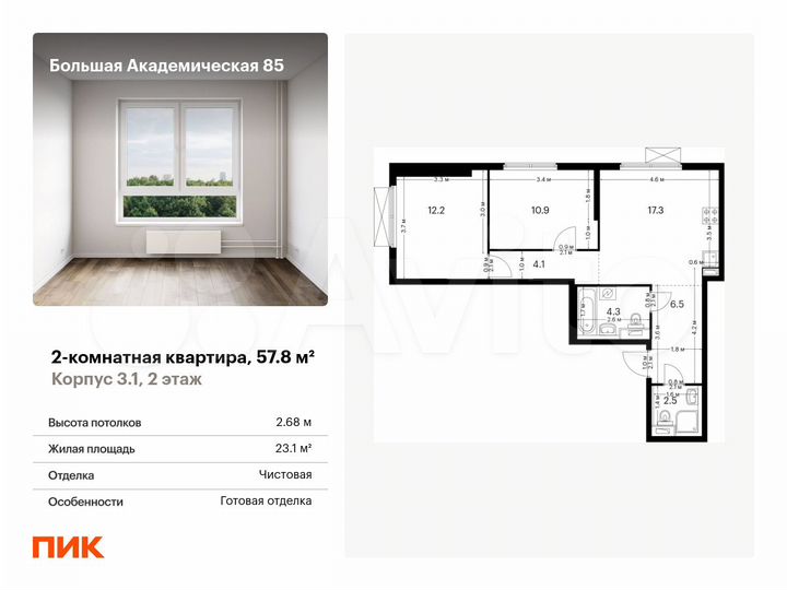 2-к. квартира, 57,8 м², 2/19 эт.