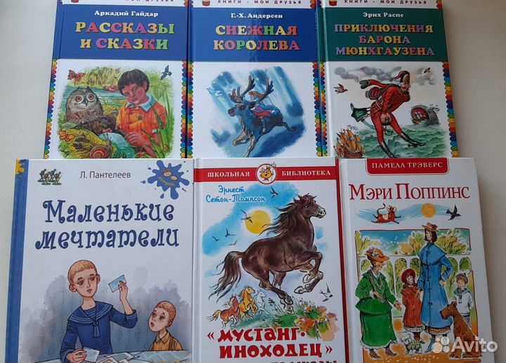 Книги для внеклассного чтения