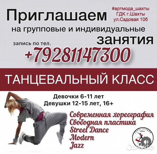 Танцы