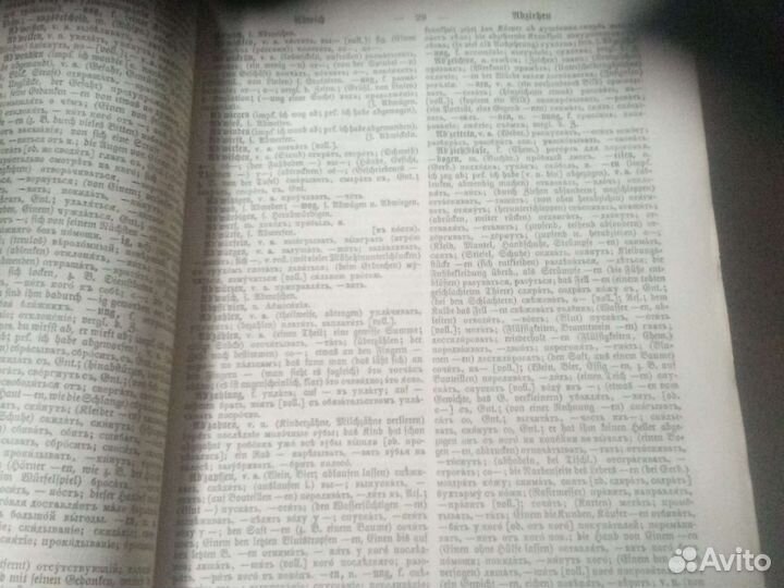 Немецко русский словарь Павловский 1902 г