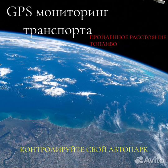 GPS Глонасс мониторинговые датчики
