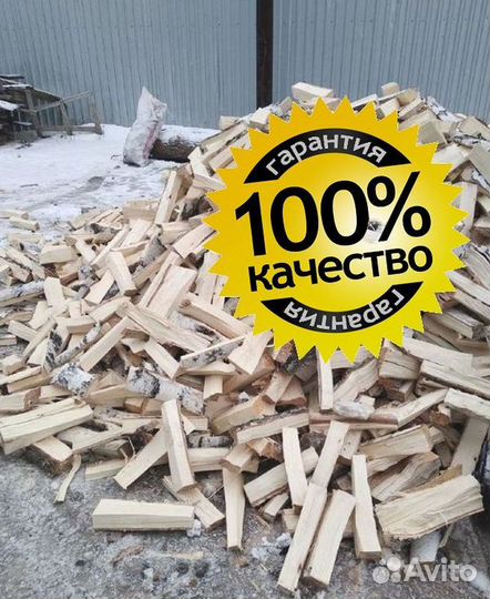 Дрова в наличии, любой объем от 1 куба артикул 142