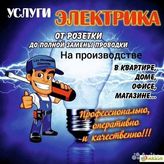 Электрика