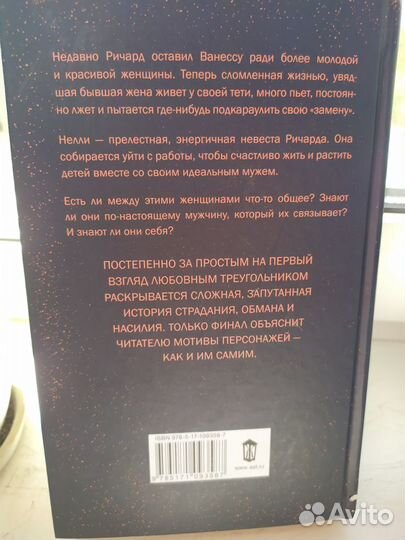 Книга. Жена между нами