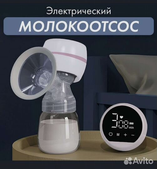 Молокоотсос электрический новый