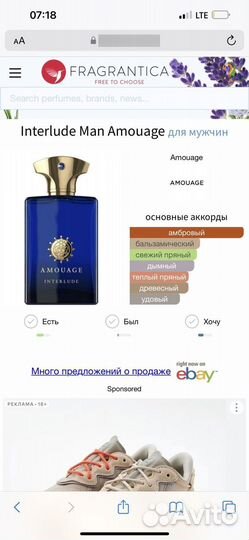 Amouage interlude man распив